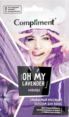 

Оттеночный бальзам для волос, Oh My Lavender