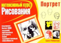 

Книга, Портрет