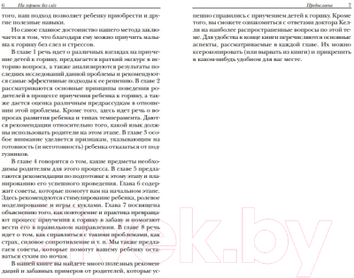 Изображение товара Книга Попурри На горшок без слез (Уорнер П., Келли П.)