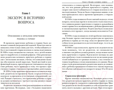 Изображение товара Книга Попурри На горшок без слез (Уорнер П., Келли П.)