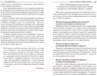 Изображение товара Книга Попурри На горшок без слез (Уорнер П., Келли П.)