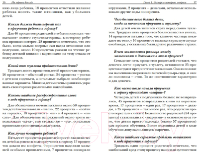 Изображение товара Книга Попурри На горшок без слез (Уорнер П., Келли П.)
