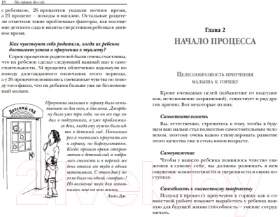 Изображение товара Книга Попурри На горшок без слез (Уорнер П., Келли П.)