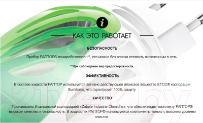 Изображение товара Электрофумигатор Раптор Повышенной эффективности / 57583270
