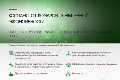 Изображение товара Электрофумигатор Раптор Повышенной эффективности / 57583270