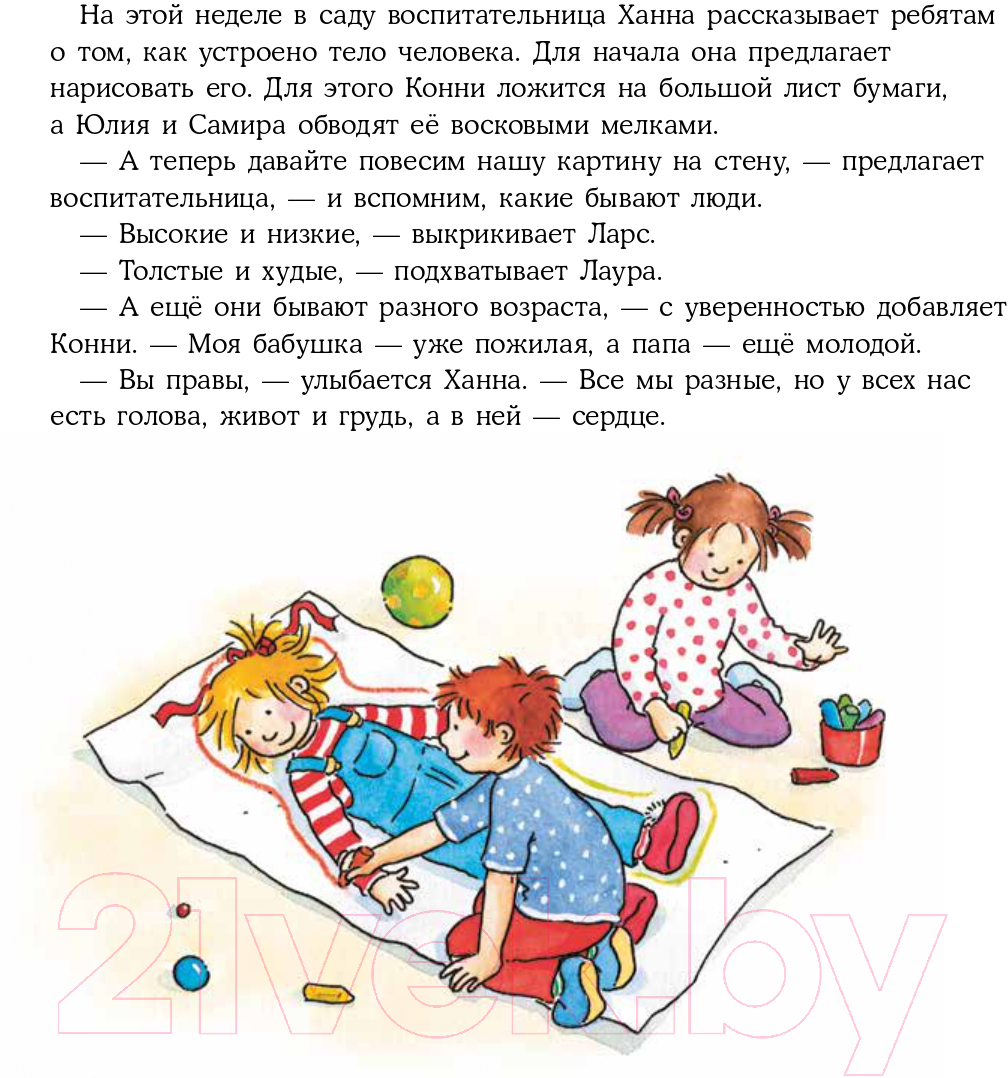 Художественная книга Альпина Конни и тело (Шнайдер Л.) — фото 6