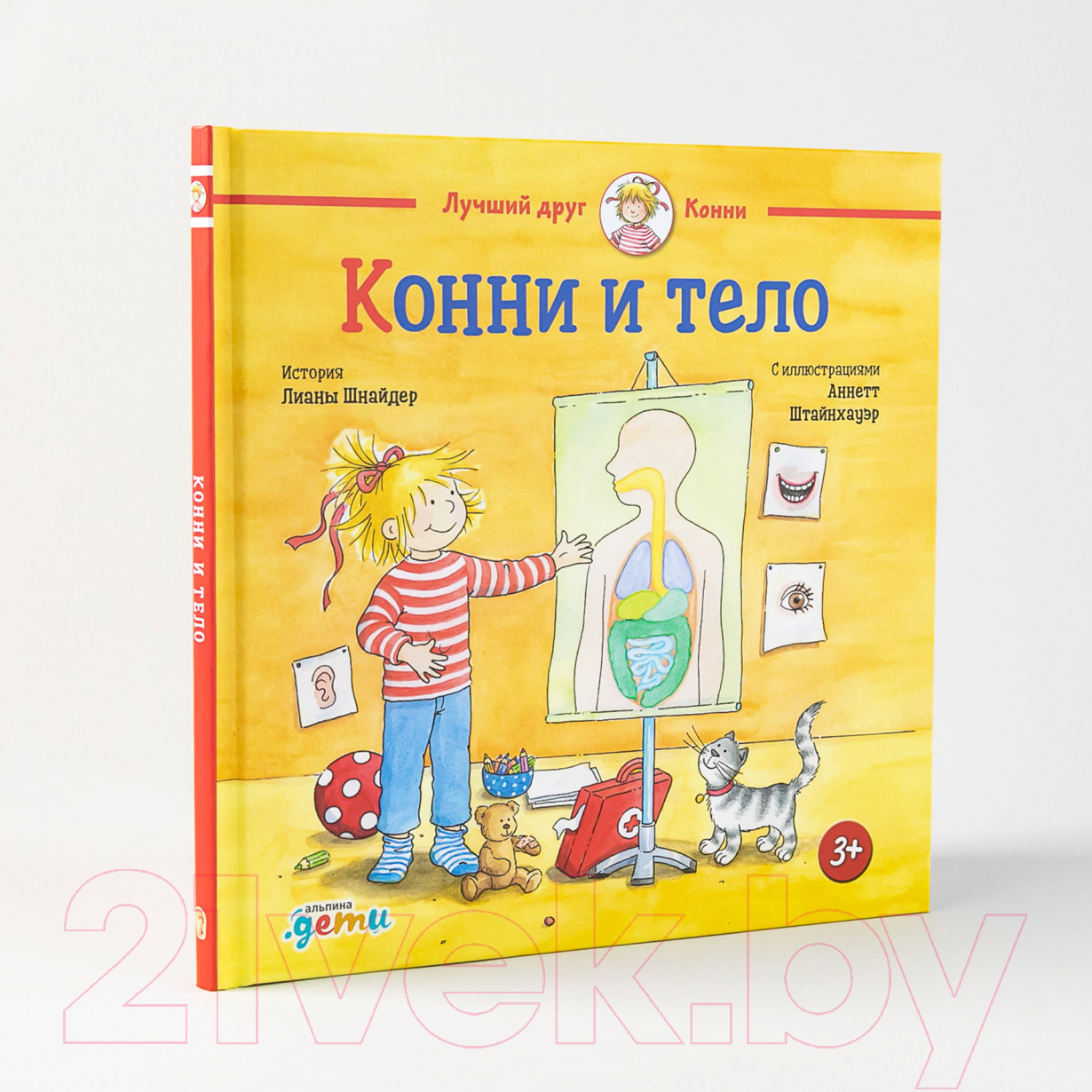 Художественная книга Альпина Конни и тело (Шнайдер Л.) — фото 2