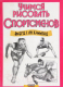 Миниатюра изображения товара Книга Попурри Учимся рисовать спортсменов (Хэммонд Л.)