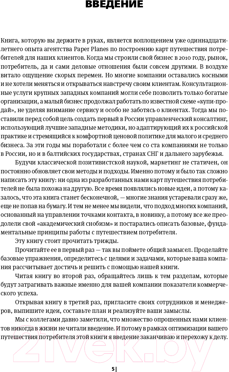 Нехудожественная книга Альпина Найден более быстрый маршрут (Балахнин И.) — фото 4