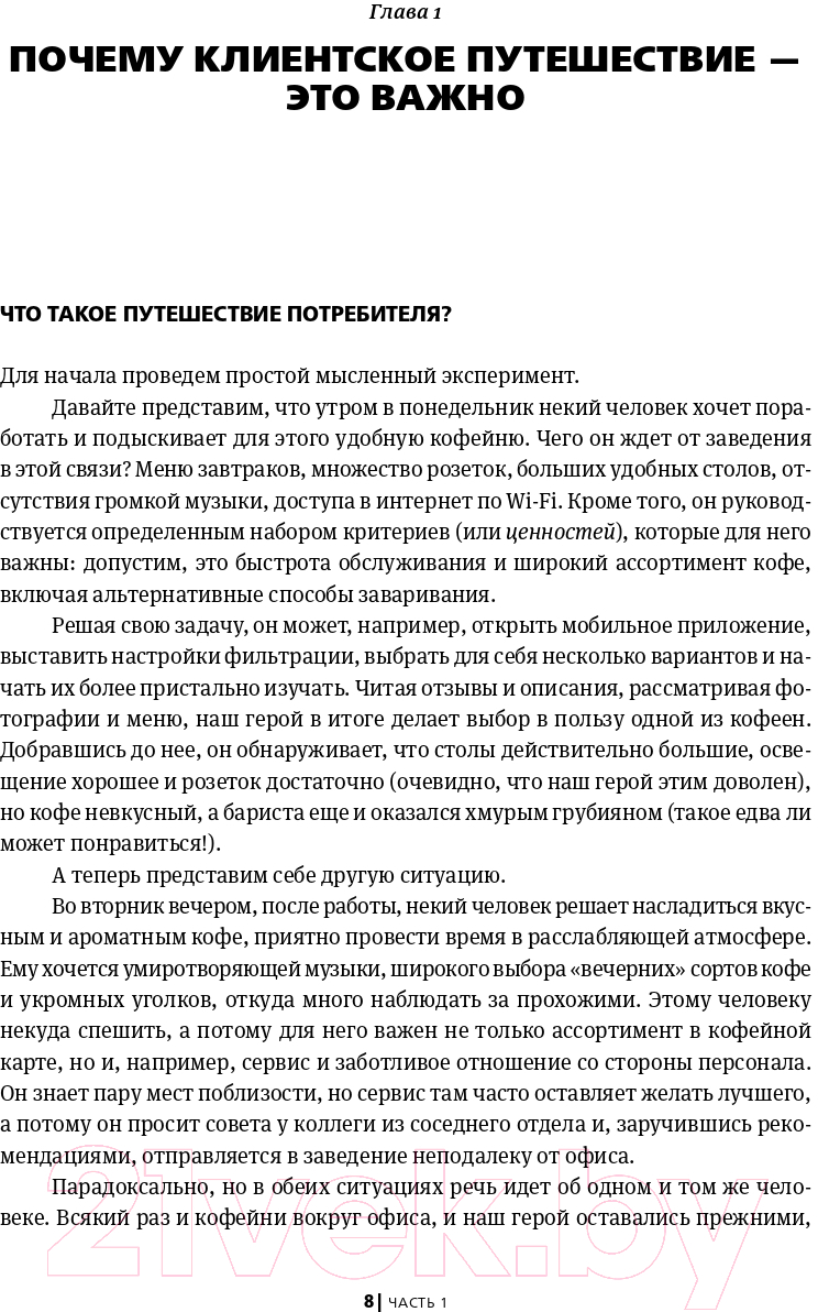 Нехудожественная книга Альпина Найден более быстрый маршрут (Балахнин И.) — фото 6