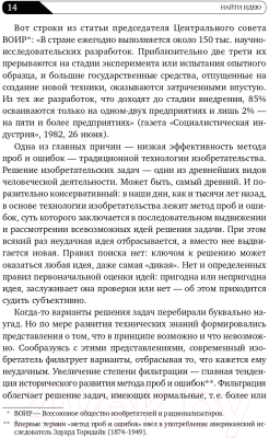 Книга Альпина Найти идею: Введение в ТРИЗ (Альтшуллер Г.)