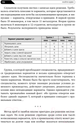 Книга Альпина Найти идею: Введение в ТРИЗ (Альтшуллер Г.)