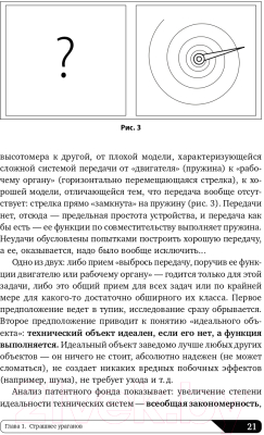 Книга Альпина Найти идею: Введение в ТРИЗ (Альтшуллер Г.)