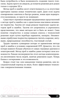 Книга Альпина Найти идею: Введение в ТРИЗ (Альтшуллер Г.)