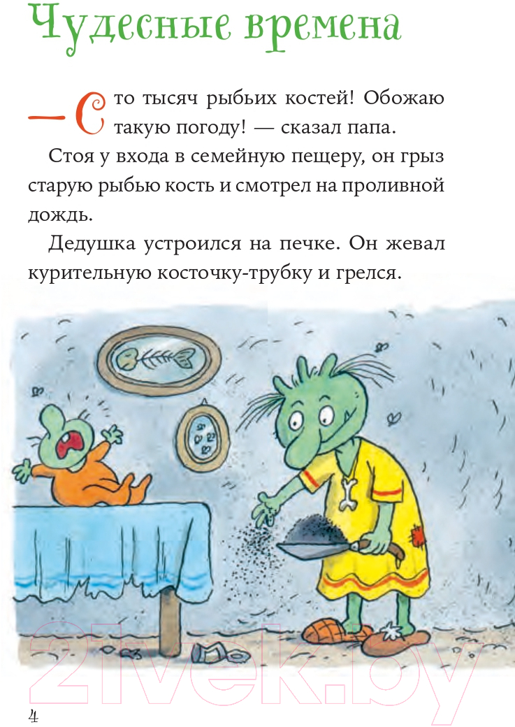 Художественная книга Альпина Огрики: Большой переезд (Дитль Э.) — фото 4