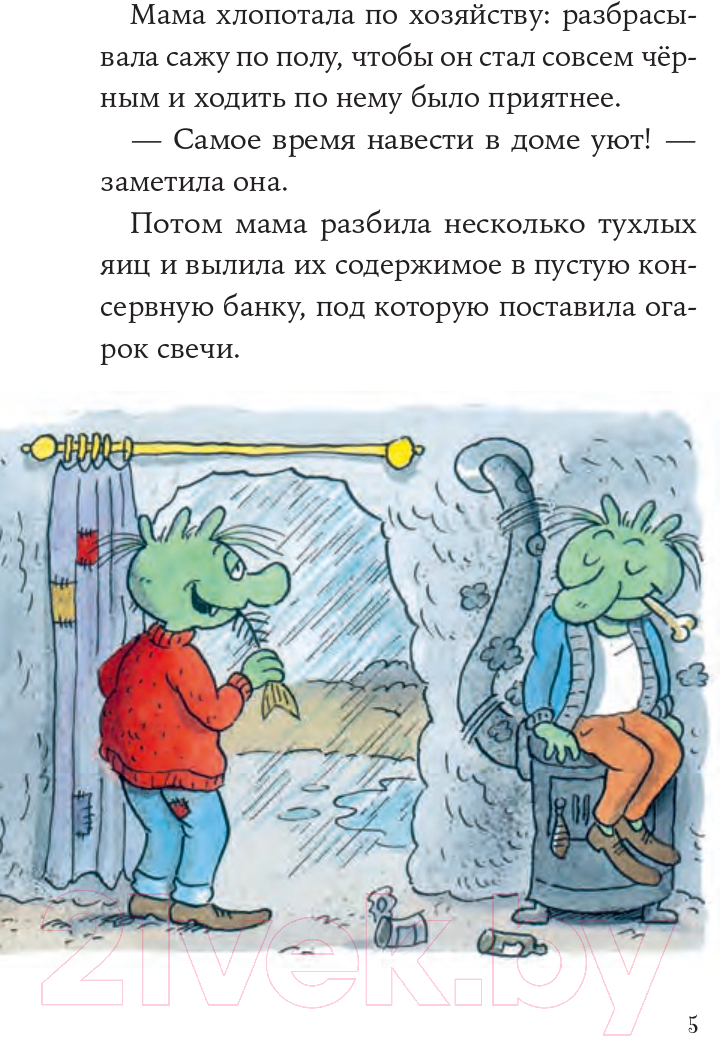 Художественная книга Альпина Огрики: Большой переезд (Дитль Э.) — фото 5