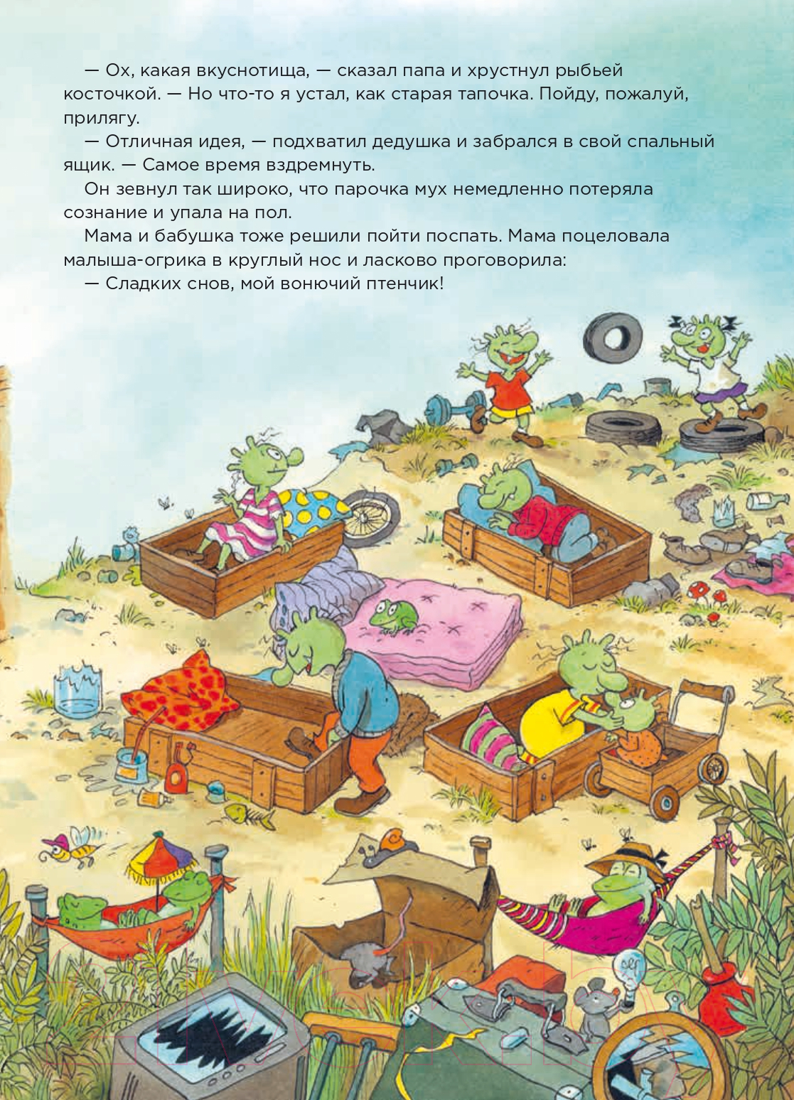Художественная книга Альпина Огрики: Жабечательные сказки дедушки Огри (Дитль Э.) — фото 3