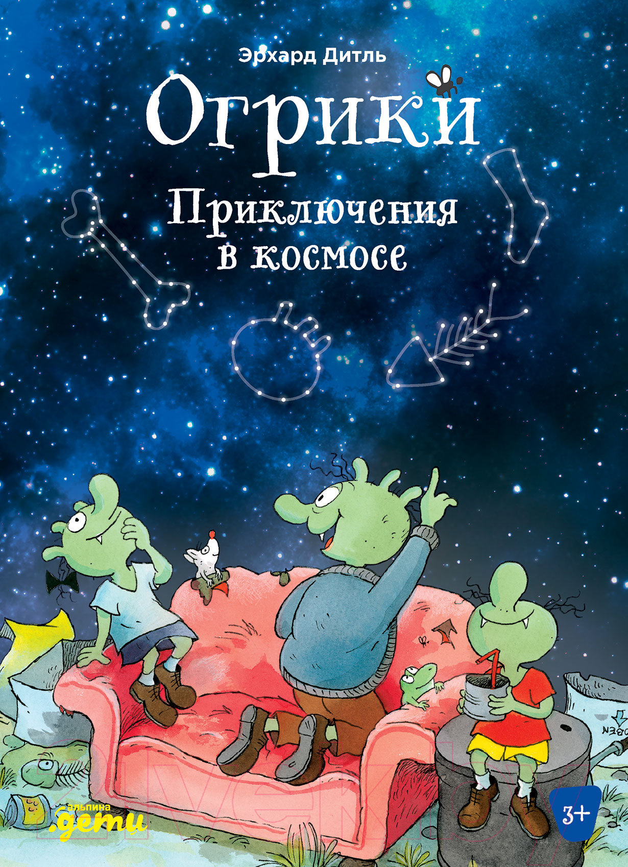 Художественная книга Альпина Огрики: Приключения в космосе (Дитль Э.)