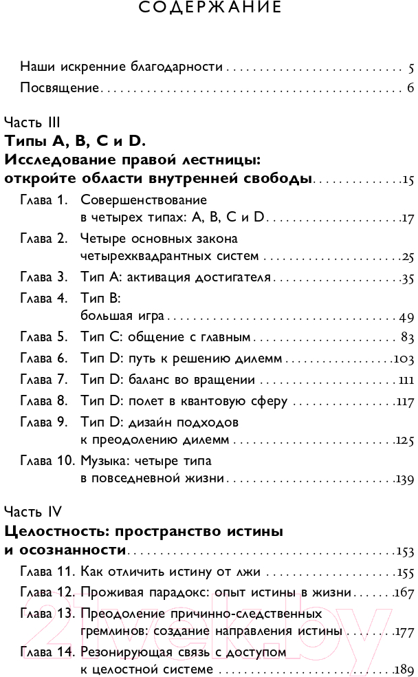 Нехудожественная книга Альпина Четыре типа мышления. Книга II (Стефани П.) — фото 3