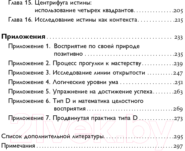 Нехудожественная книга Альпина Четыре типа мышления. Книга II (Стефани П.) — фото 4