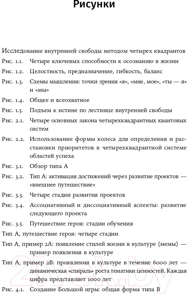 Нехудожественная книга Альпина Четыре типа мышления. Книга II (Стефани П.) — фото 5