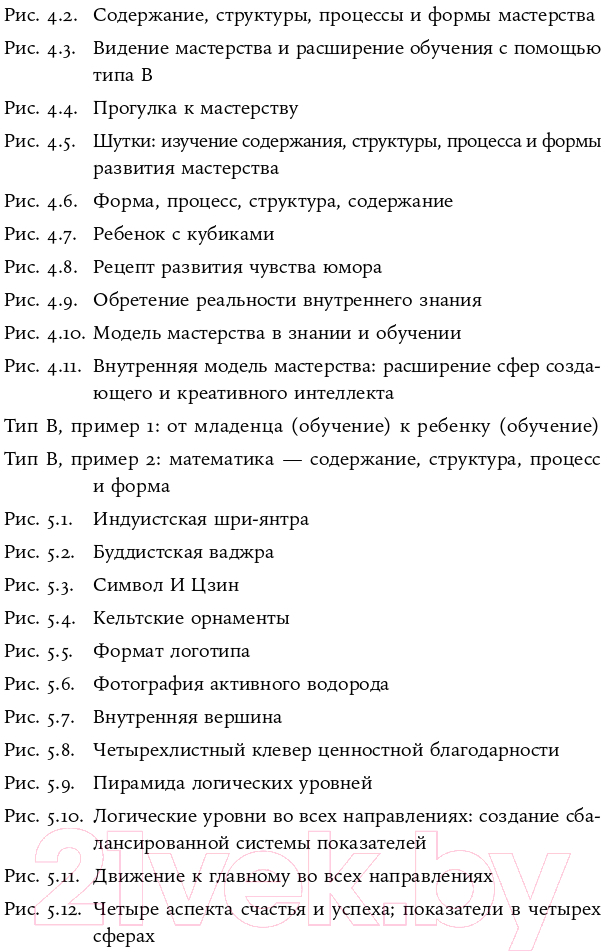 Нехудожественная книга Альпина Четыре типа мышления. Книга II (Стефани П.) — фото 6
