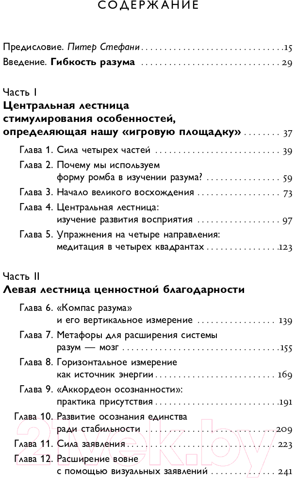 Нехудожественная книга Альпина Четыре типа мышления. Книга I (Стефани П.) — фото 3