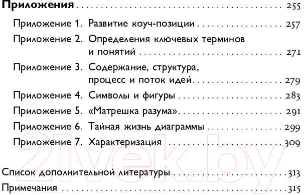 Нехудожественная книга Альпина Четыре типа мышления. Книга I (Стефани П.) — фото 4