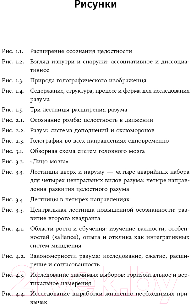 Нехудожественная книга Альпина Четыре типа мышления. Книга I (Стефани П.) — фото 5