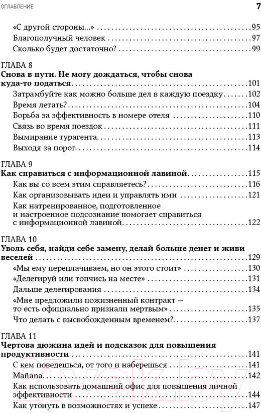Нехудожественная книга Альпина Жесткий тайм-менеджмент: Возьмите свою жизнь под контроль (Кеннеди Д.) — фото 6