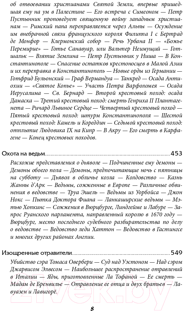 Книга Альпина Наиболее распространенные заблуждения и безумства толпы (Маккей Ч.) — фото 5
