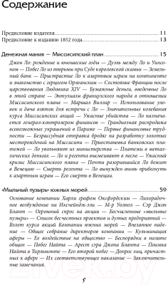 Книга Альпина Наиболее распространенные заблуждения и безумства толпы (Маккей Ч.)