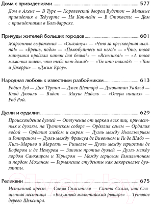 Книга Альпина Наиболее распространенные заблуждения и безумства толпы (Маккей Ч.)