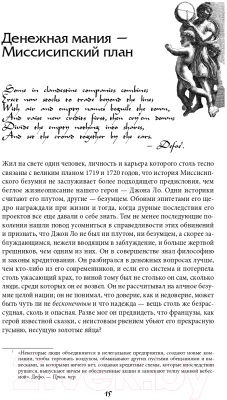 Книга Альпина Наиболее распространенные заблуждения и безумства толпы (Маккей Ч.)