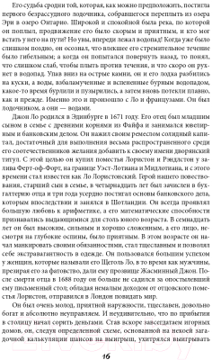 Книга Альпина Наиболее распространенные заблуждения и безумства толпы (Маккей Ч.)