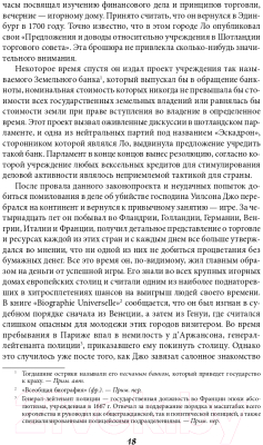 Книга Альпина Наиболее распространенные заблуждения и безумства толпы (Маккей Ч.)