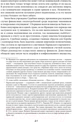 Книга Альпина Наиболее распространенные заблуждения и безумства толпы (Маккей Ч.)