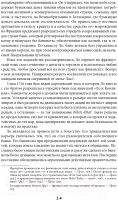 Книга Альпина Наиболее распространенные заблуждения и безумства толпы (Маккей Ч.)