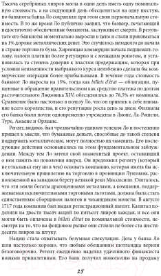 Книга Альпина Наиболее распространенные заблуждения и безумства толпы (Маккей Ч.)