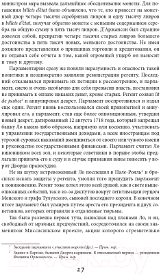 Книга Альпина Наиболее распространенные заблуждения и безумства толпы (Маккей Ч.)