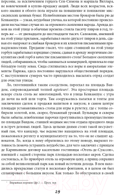 Книга Альпина Наиболее распространенные заблуждения и безумства толпы (Маккей Ч.)