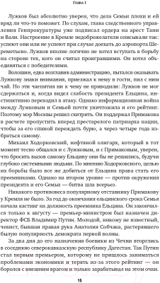 Книга Альпина Вся кремлевская рать: Краткая история современной России (Зыгарь М.)