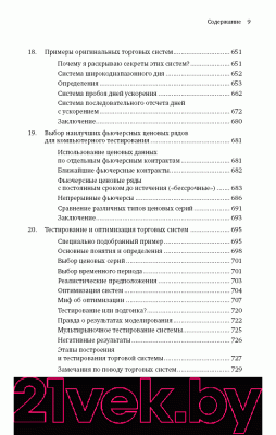 Книга Альпина Технический анализ. Полный курс (Швагер Д.)