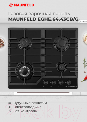 Газовая варочная панель Maunfeld EGHG.64.43CB/G