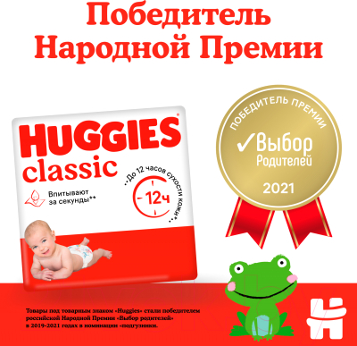 Подгузники детские Huggies Classic Giga 4 (82шт)