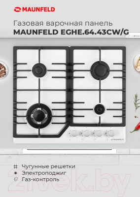 Газовая варочная панель Maunfeld EGHE.64.43CW/G