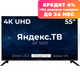 Телевизор Horizont 55LE7053D - 