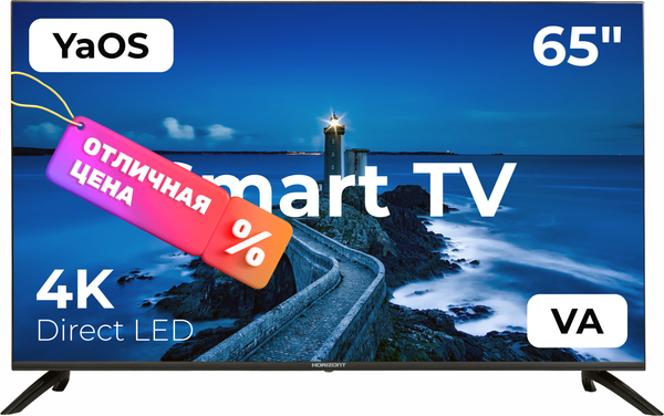Телевизор Horizont 65LE7053D