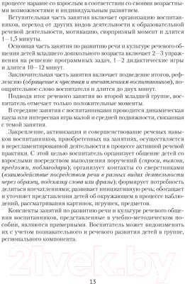 План-конспект уроков Аверсэв Развиваем речь детей. 3-4 года (Дубина Д.Н.)