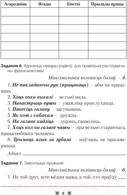 Сборник контрольных работ Аверсэв Беларуская мова і літаратура. Алімпіяды. 5-6 класс (Румянцава С.Л.)